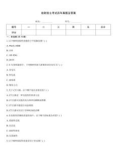 放射技士考試歷年真題及答案