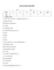 食品安全監管員試題及答案