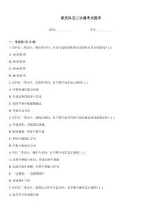 摩托科目二仿真考試題庫