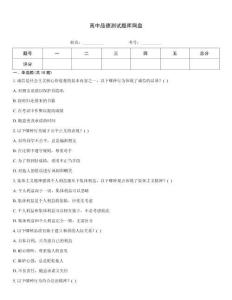 高中品德測試題庫網盤