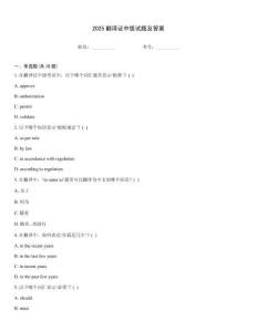 2025翻譯證中級試題及答案