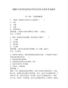 2026年漳州科技职业学院单招综合素质考试题库附答案详解（实用）