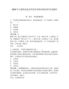 2026年呂梁職業技術學院單招職業傾向性考試題庫附參考答案詳解（綜合題）