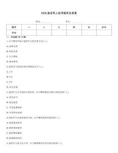 2026退役军人校考题库及答案
