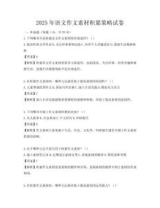 2025年语文作文素材积累策略试卷