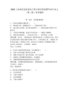 2025工業和信息化部電子第五研究所招聘畢業生6人（第三批）參考題庫及答案詳解（全國通用）