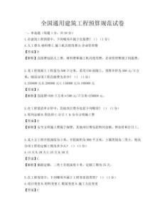 全国通用建筑工程预算规范试卷