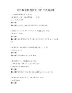 高等數學解題技巧與歷年真題解析