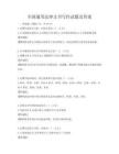 全国通用法律文书写作试题及答案