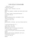 中國古代歷史與文化知識試題