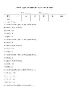 2026年出租车资格证模拟复习题库及答案(共100题)