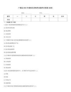 广德县2023年报检员资格考试题库含答案(培优)