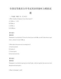 全國高等教育自學考試英語四級聽力模擬試題