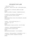 現(xiàn)代建筑設(shè)計(jì)原理與試題