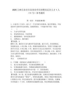 2025吉林长春市市直事业单位招聘高层次人才1人（11号）参考题库含答案详解（培优）
