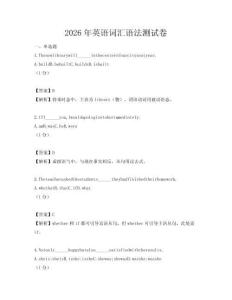 2026年英語(yǔ)詞匯語(yǔ)法測(cè)試卷