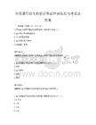 全國通用意大利留學簽證申請流程與考試及答案