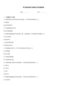 甲狀腺疾病護(hù)理題庫(kù)及答案解析