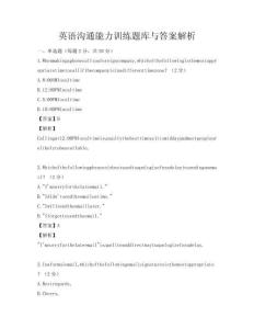 英语沟通能力训练题库与答案解析