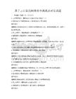 基于云計(jì)算的網(wǎng)絡(luò)安全挑戰(zhàn)及對(duì)策試題