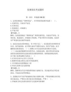 黨規(guī)黨紀(jì)考試題庫及答案（各地真題）