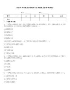 2025年大学生法律法规知识竞赛题库及答案(精华版)
