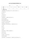 普法學法知識競賽題庫附完整答案(全優)