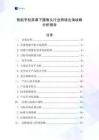 智能手机屏幕下摄像头行业跨境出海战略分析报告