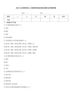 2022公共营养师之二级营养师通关提分题库及完整答案