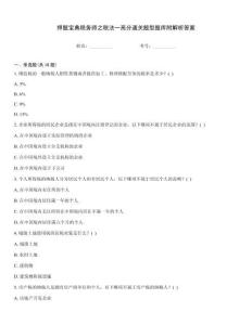 押題寶典稅務(wù)師之稅法一高分通關(guān)題型題庫附解析答案