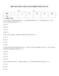 最新中級會計職稱之中級會計經濟法完整題庫含答案(培優A卷)通關秘籍題庫