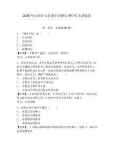 2026年云南省玉溪市單招職業適應性考試題庫帶答案詳解（完整版）