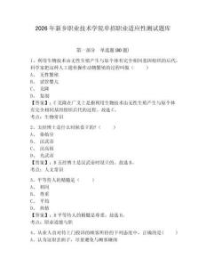2026年新鄉職業技術學院單招職業適應性測試題庫帶答案詳解（綜合題）