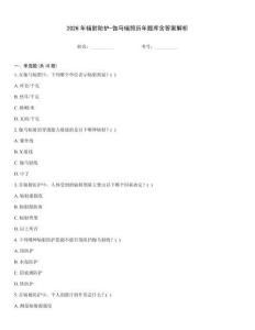 2026年輻射防護-伽馬輻照歷年題庫含答案解析