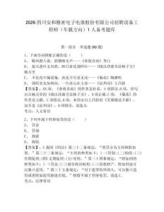 2026四川安和精密電子電器股份有限公司招聘設備工程師（車載方向）1人備考題庫帶答案詳解（突破訓練）
