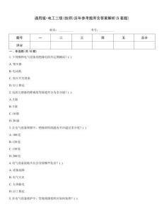 通用版-電工二級(技師)歷年參考題庫含答案解析(5套題)
