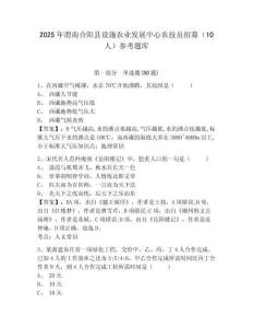 2025年渭南合陽縣設施農業發展中心農技員招募（10人）參考題庫附答案詳解（能力提升）