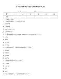 最新消防工程師安全技術實務題庫(含答案)KPZ