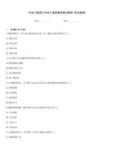 -BIM工程师之BIM工程师通关提分题库(考点梳理)