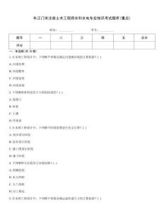 年江門市注冊土木工程師水利水電專業知識考試題庫(重點)