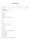 足球球員數(shù)據(jù)測(cè)試題庫(kù)