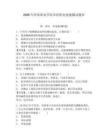 2026年伊春職業(yè)學(xué)院單招職業(yè)技能測試題庫附參考答案詳解（b卷）
