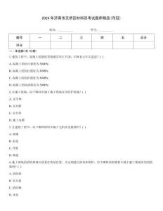 2024年濟南市天橋區材料員考試題庫精品(奪冠)