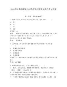 2026年吐鲁番职业技术学院单招职业倾向性考试题库带答案详解（培优）