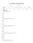 2026 公共營養師(三級)膳食調查題庫及答案