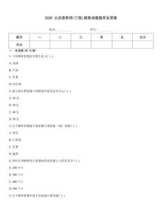2026 公共营养师(三级)膳食调查题库及答案