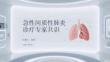 急性間質(zhì)性肺炎診療專家共識(shí)