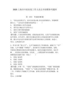 2025上海市中医医院工作人员公开招聘参考题库附答案详解ab卷