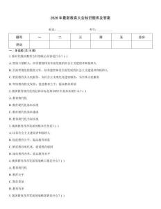 2026年最新教育大會知識題庫及答案