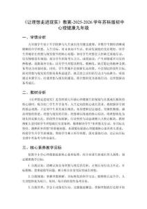 《讓理想走進(jìn)現(xiàn)實(shí)》教案-2025-2026學(xué)年蘇科版初中心理健康九年級(jí)